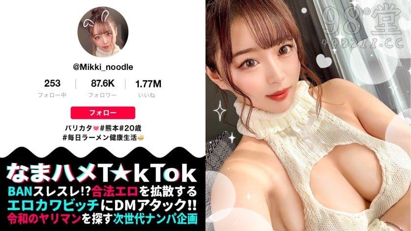 [332NAMA] 300MAAN-782 极淫グラマラス！美巨乳&ムッ尻の熊本娘！すんごい潮喷き激流スプラッシュ！[2.35G]