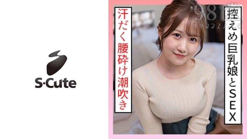 [S-cute] 229scute-1217 かんな(21) S-Cute 汗だく腰砕け潮吹きSEX[1.44G]