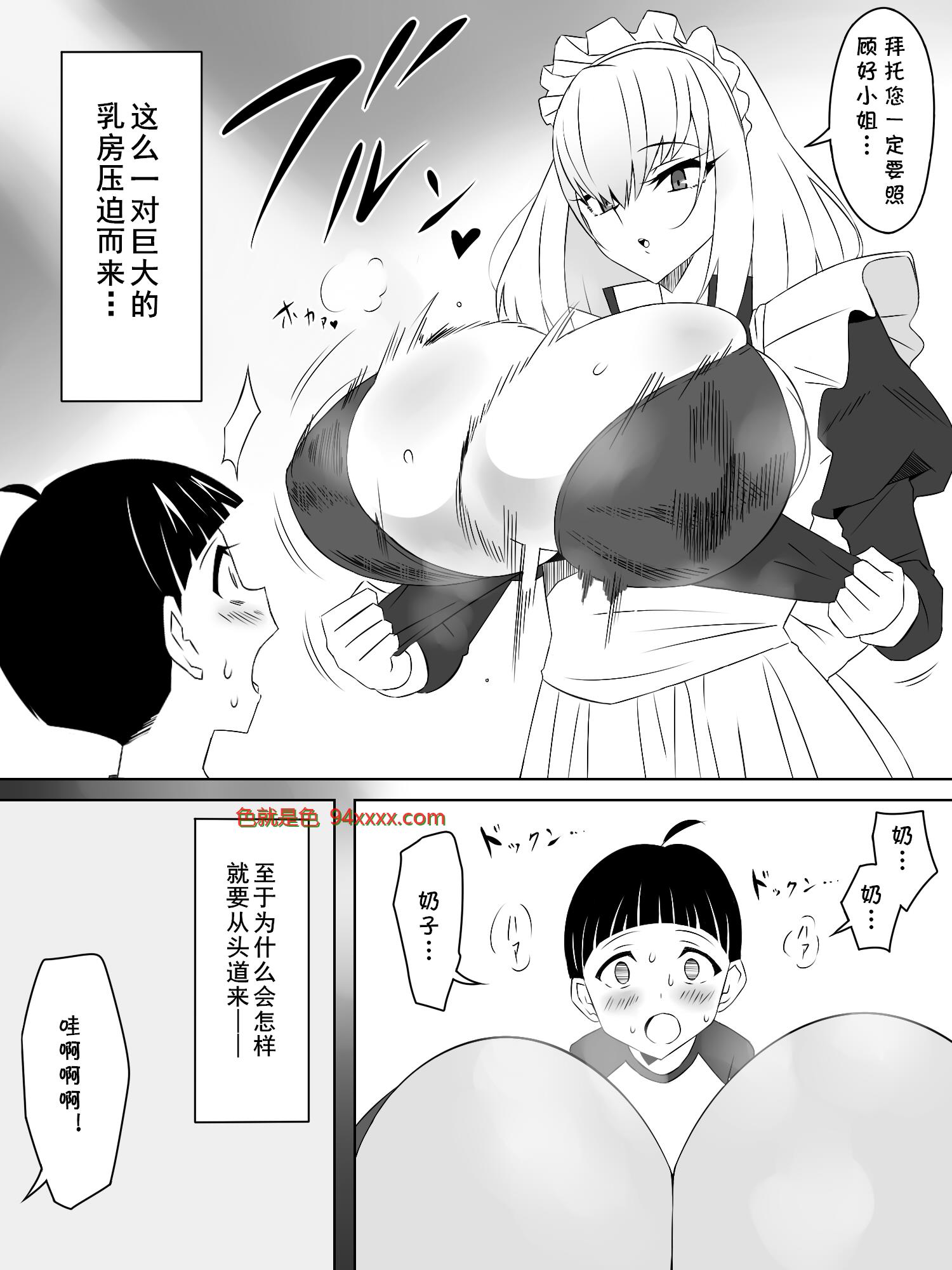 友達のメイドの大きなオッパイに誘惑されるショウタ君[40P]