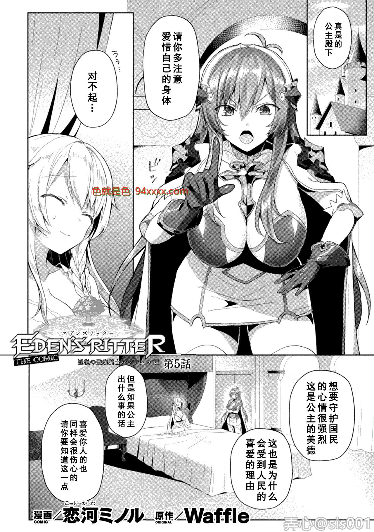 エデンズリッター 淫悦の聖魔騎士ルシフェル編 THE COMIC 第5话 [26P]