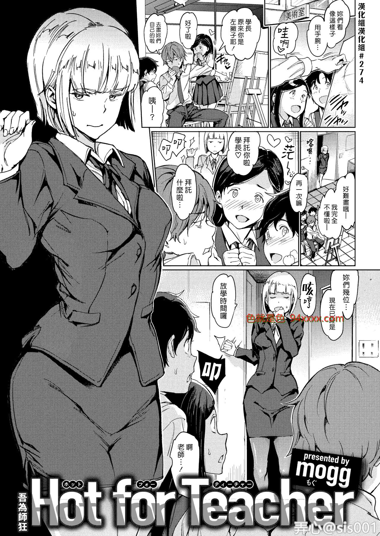 Hot for Teacher [20P]