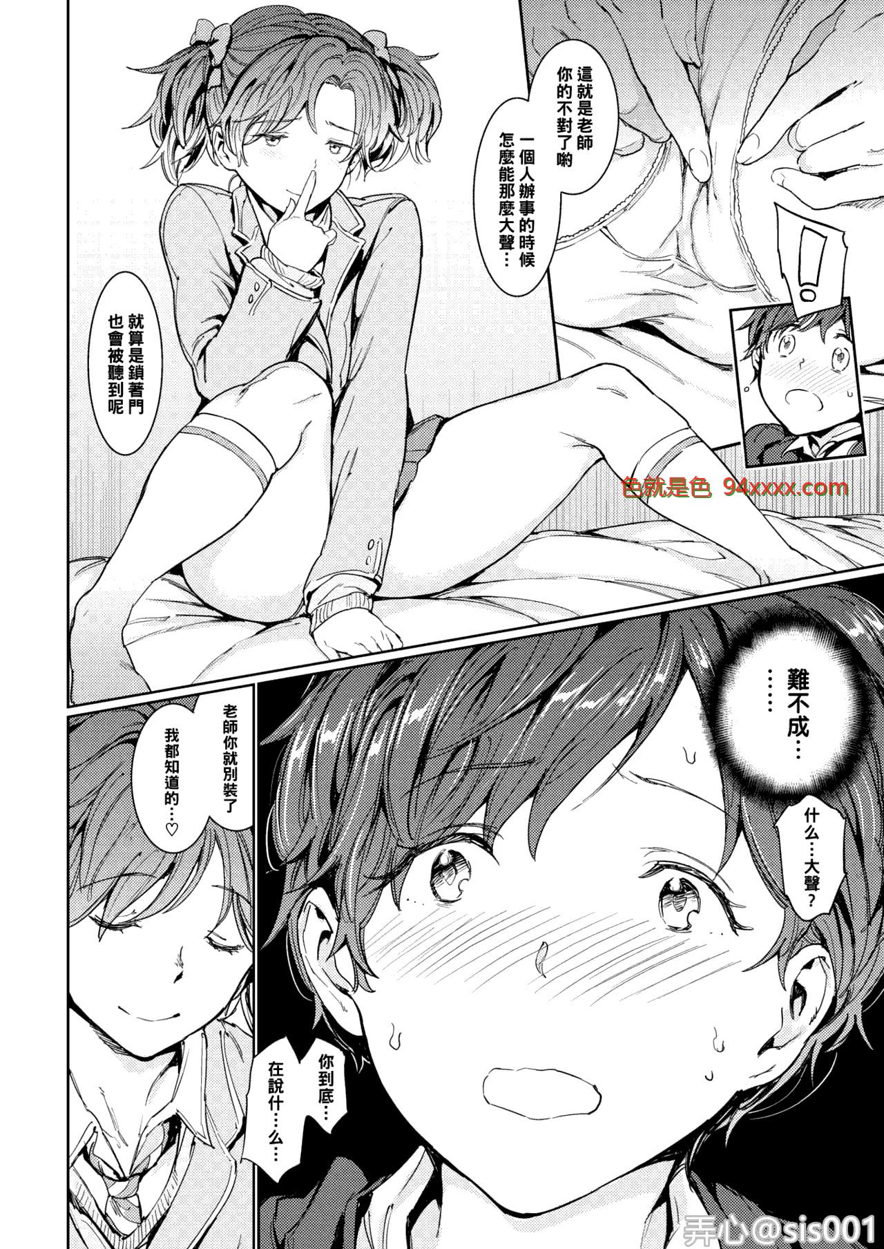 家庭×教師 Lesson3 [20P]