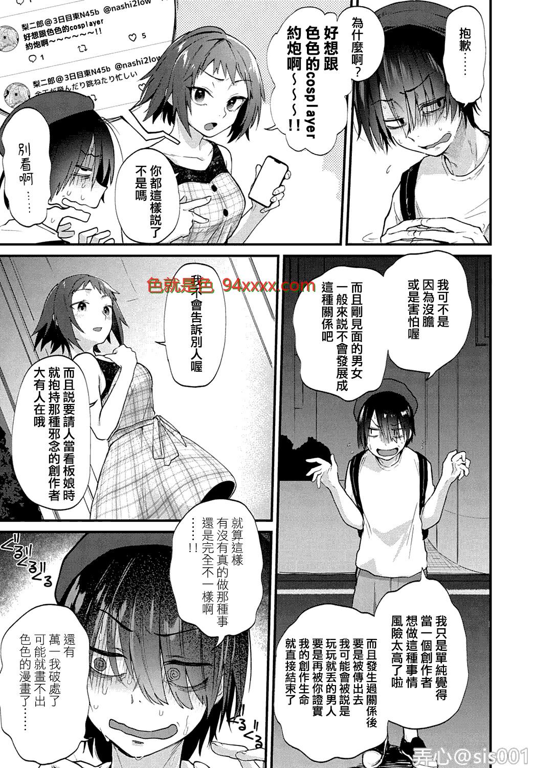 同人作家はコスプレえっちの夢を見るか [27P]