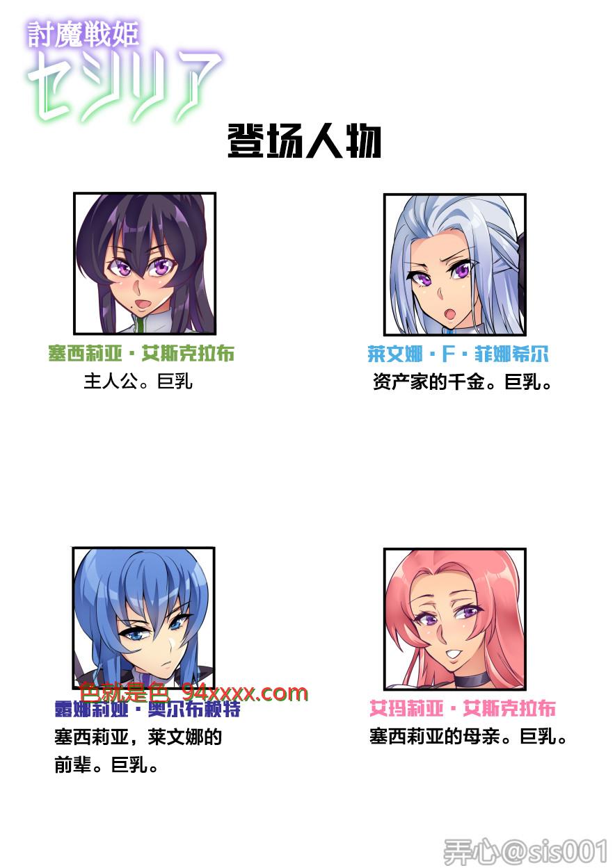 討魔戦姫セシリア 2 [12P]