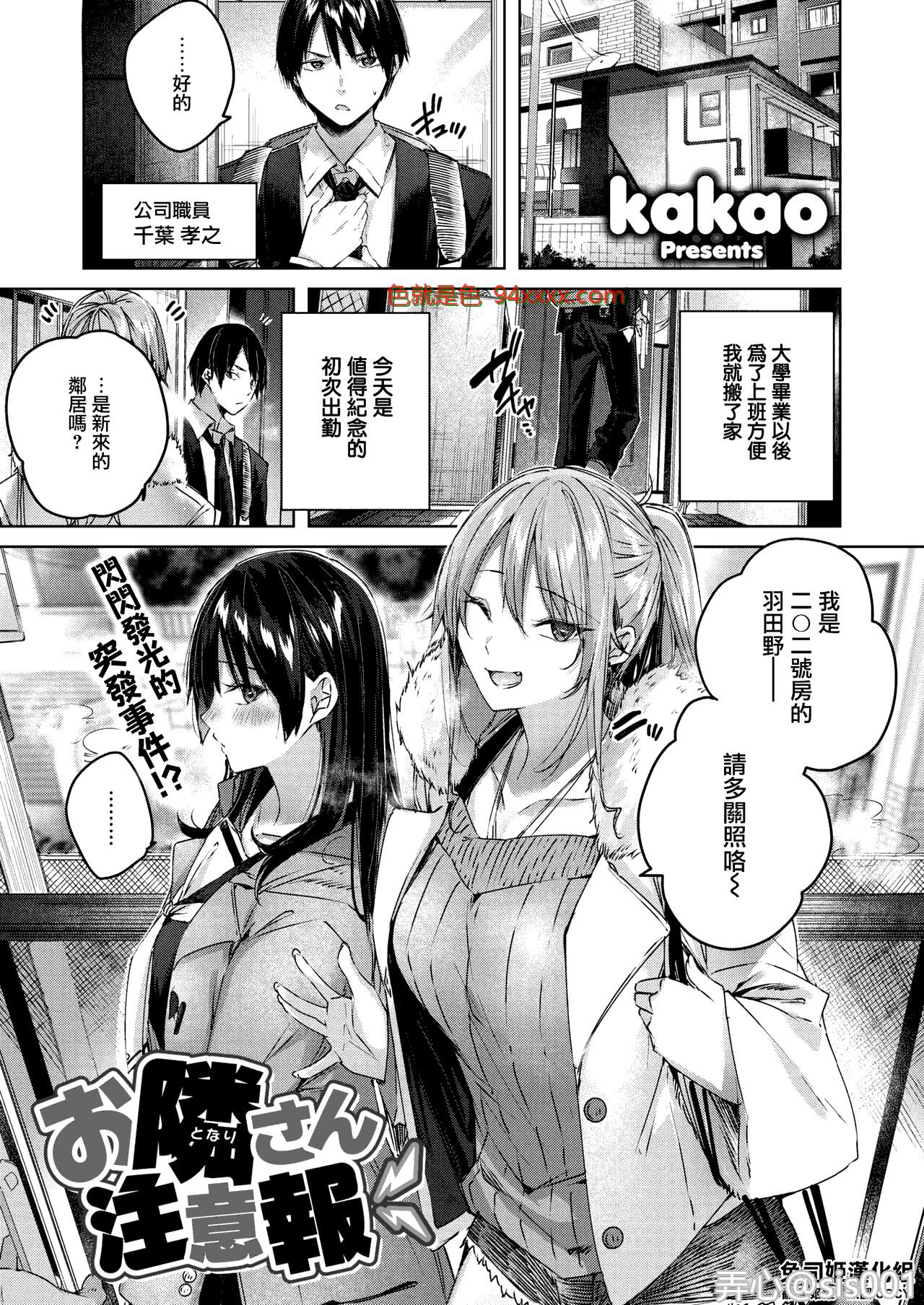 お隣さん注意報 [21P]