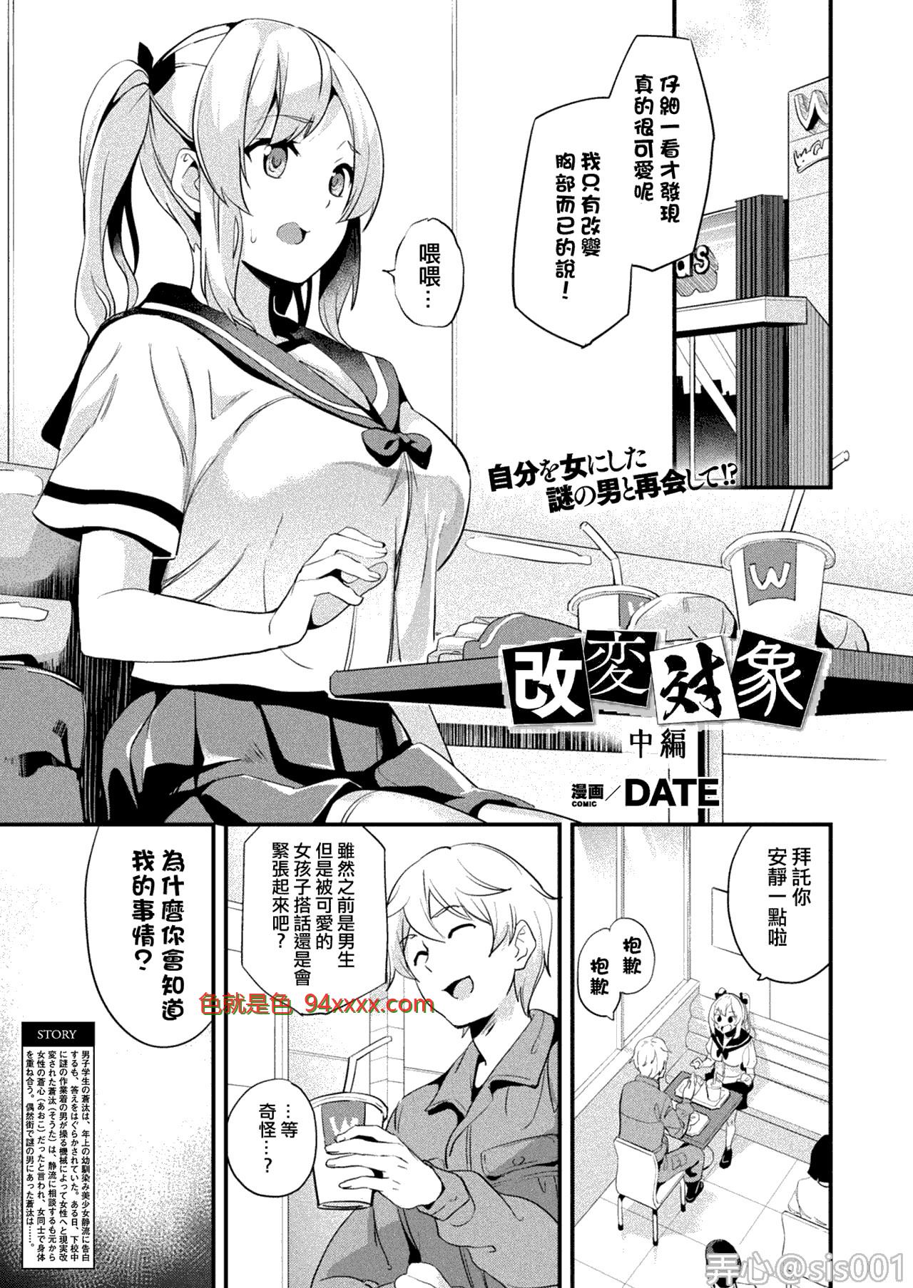 改変対象 中編 [16P]