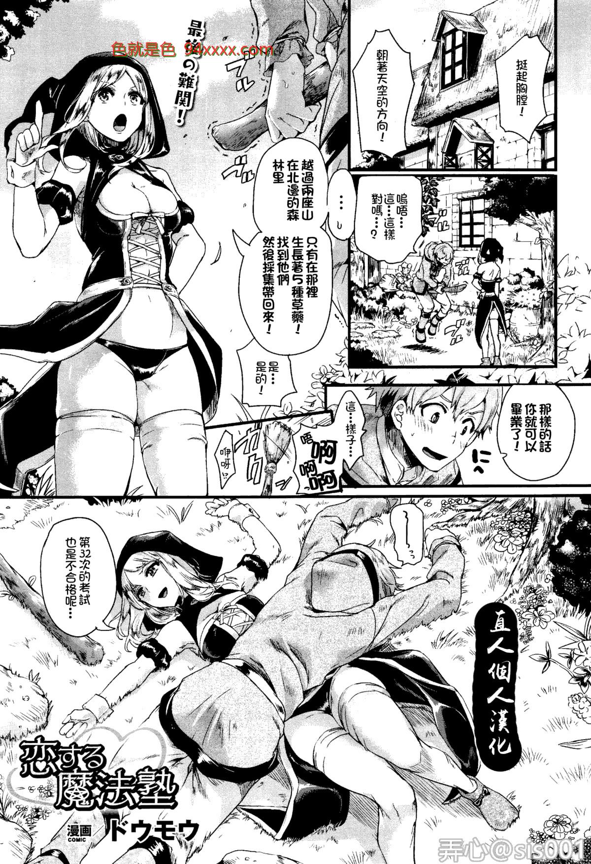恋する魔法塾 [31P]