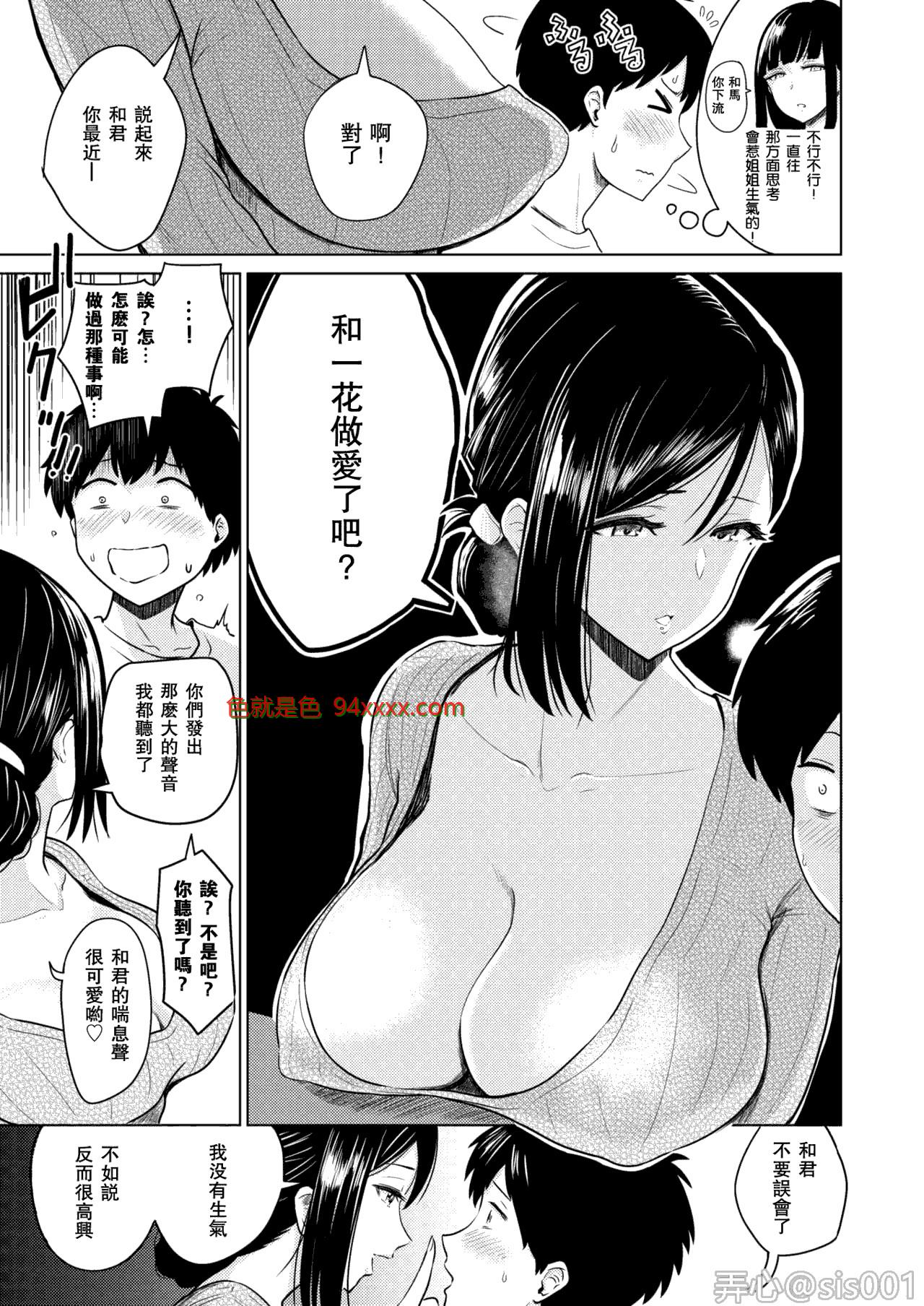 あかるい家族性活 母·文江編 [12P]