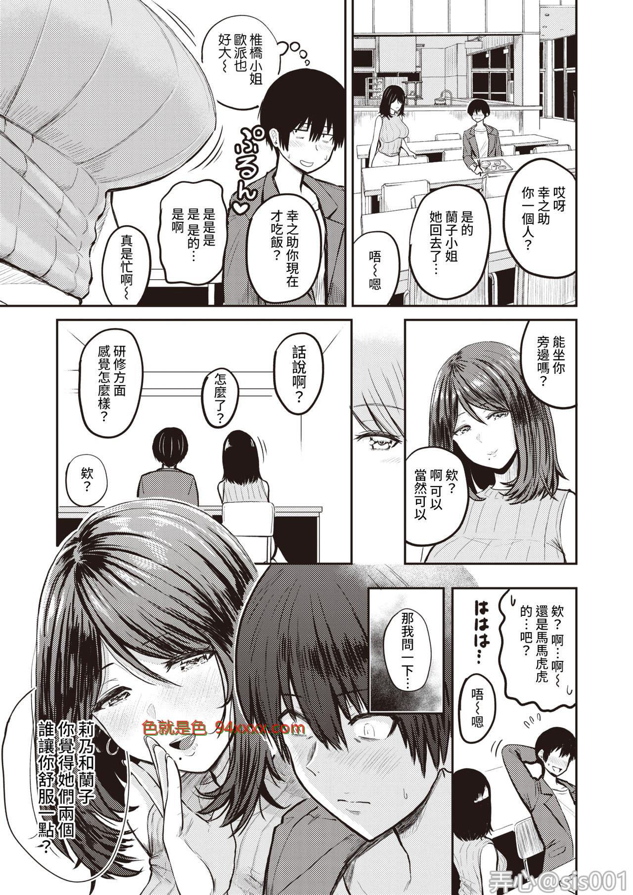 好色 3话～椎橋美穂～ [16P]
