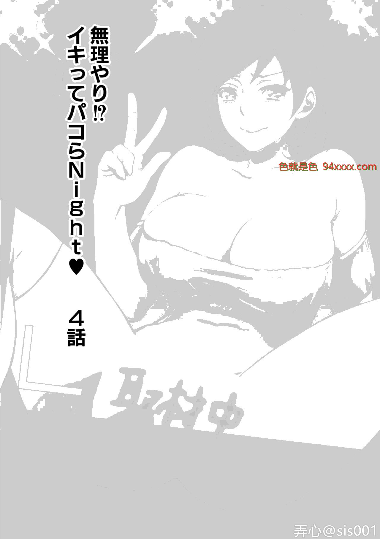 無理やり!イキってパコらNight 4话 [33P]