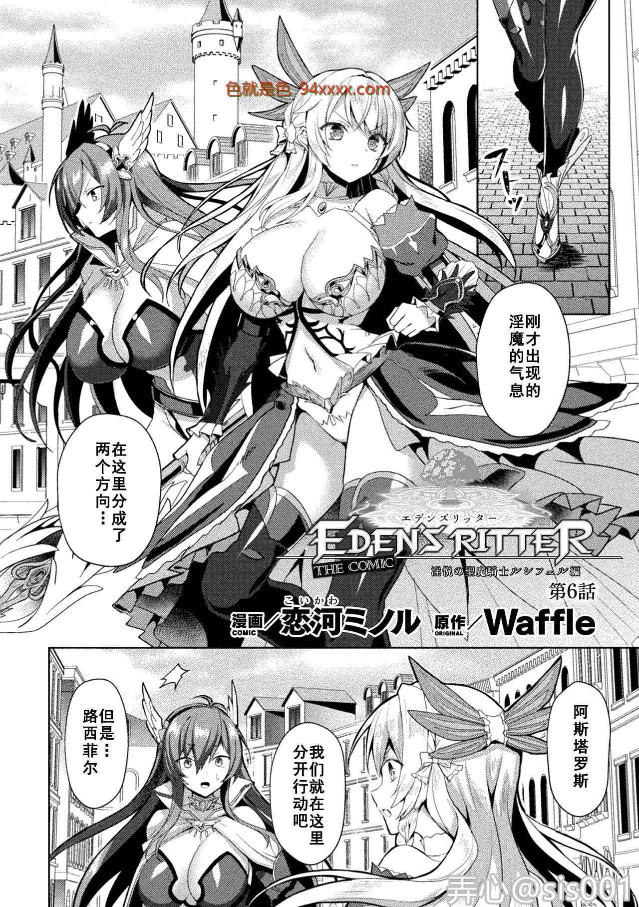 エデンズリッター 淫悦の聖魔騎士ルシフェル編 THE COMIC 第6话 [26P]