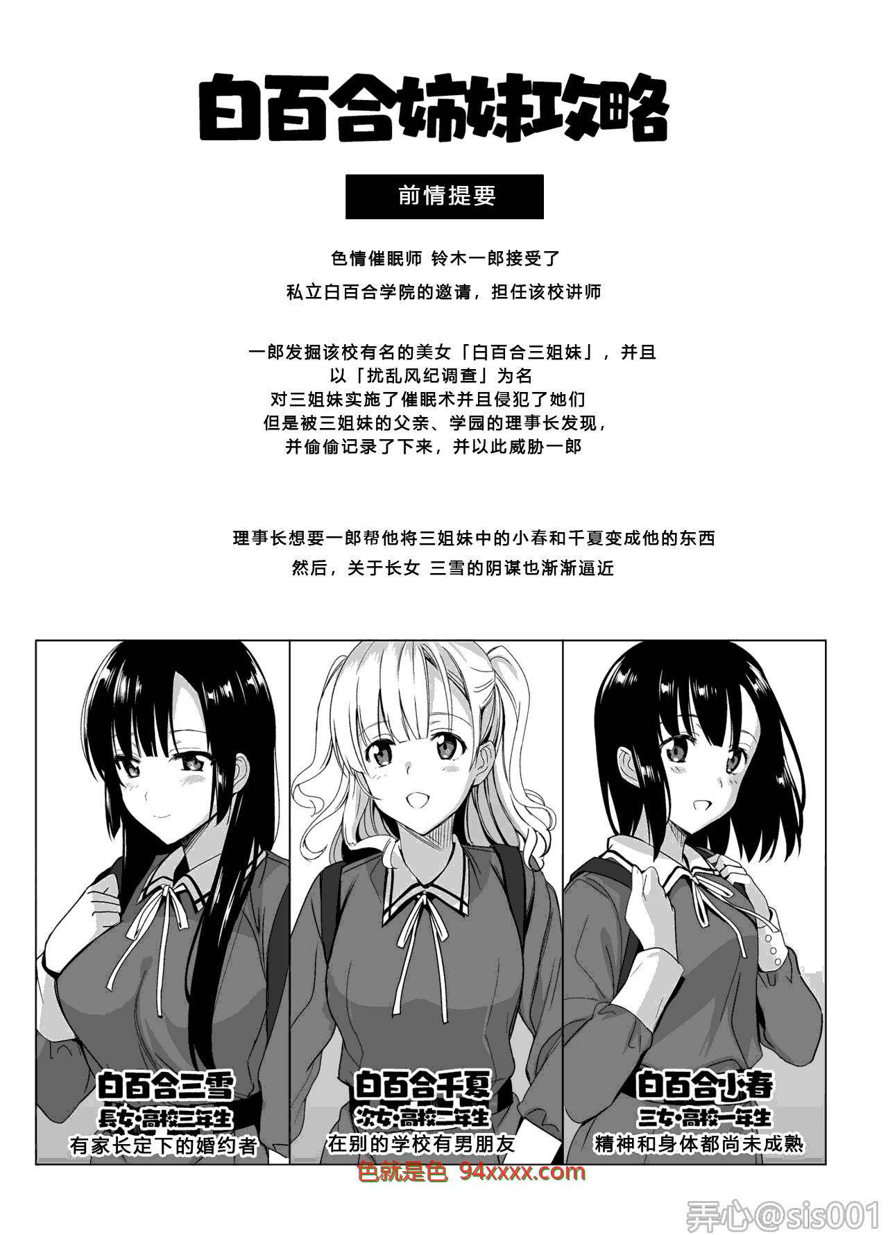 白百合姉妹攻略3 [45P]