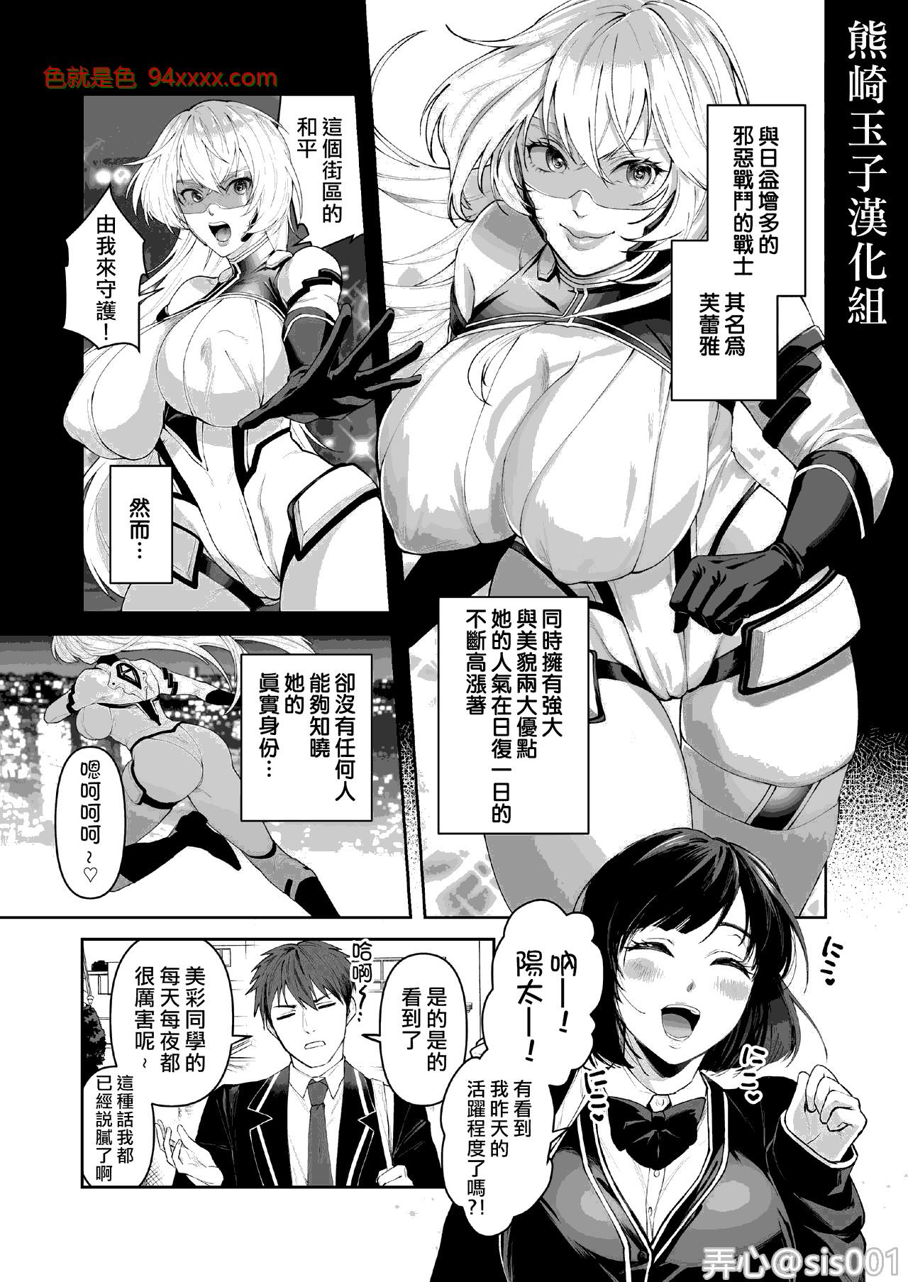 正義の味方を堕とす方法 [46P]