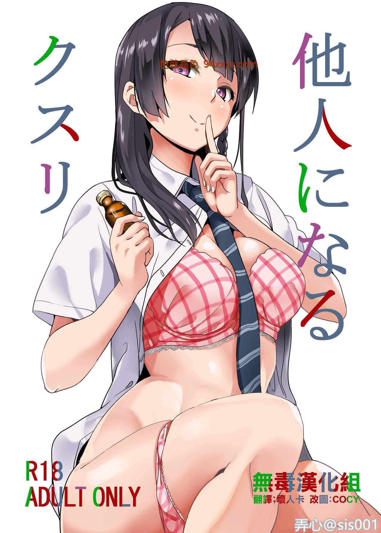 他人になるクスリ [27P]