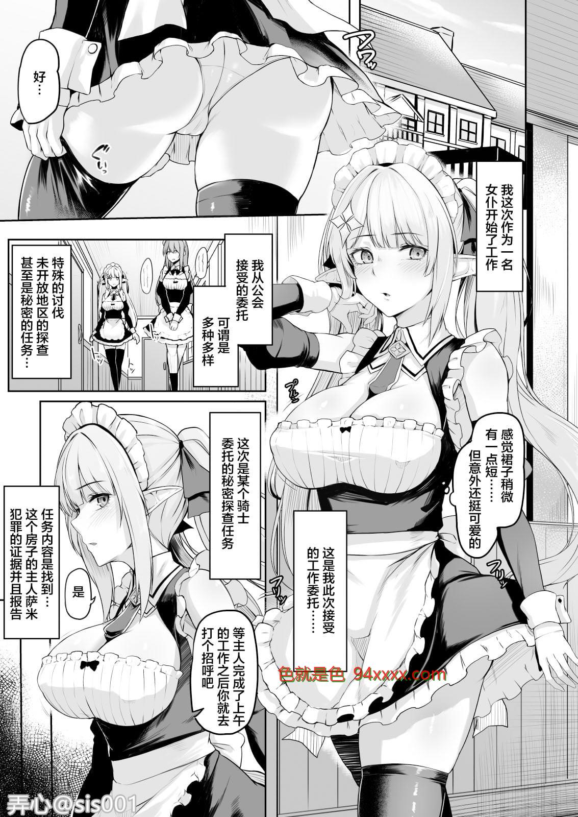 ELFIN QUEST #メイド催眠陵辱編 [31P]