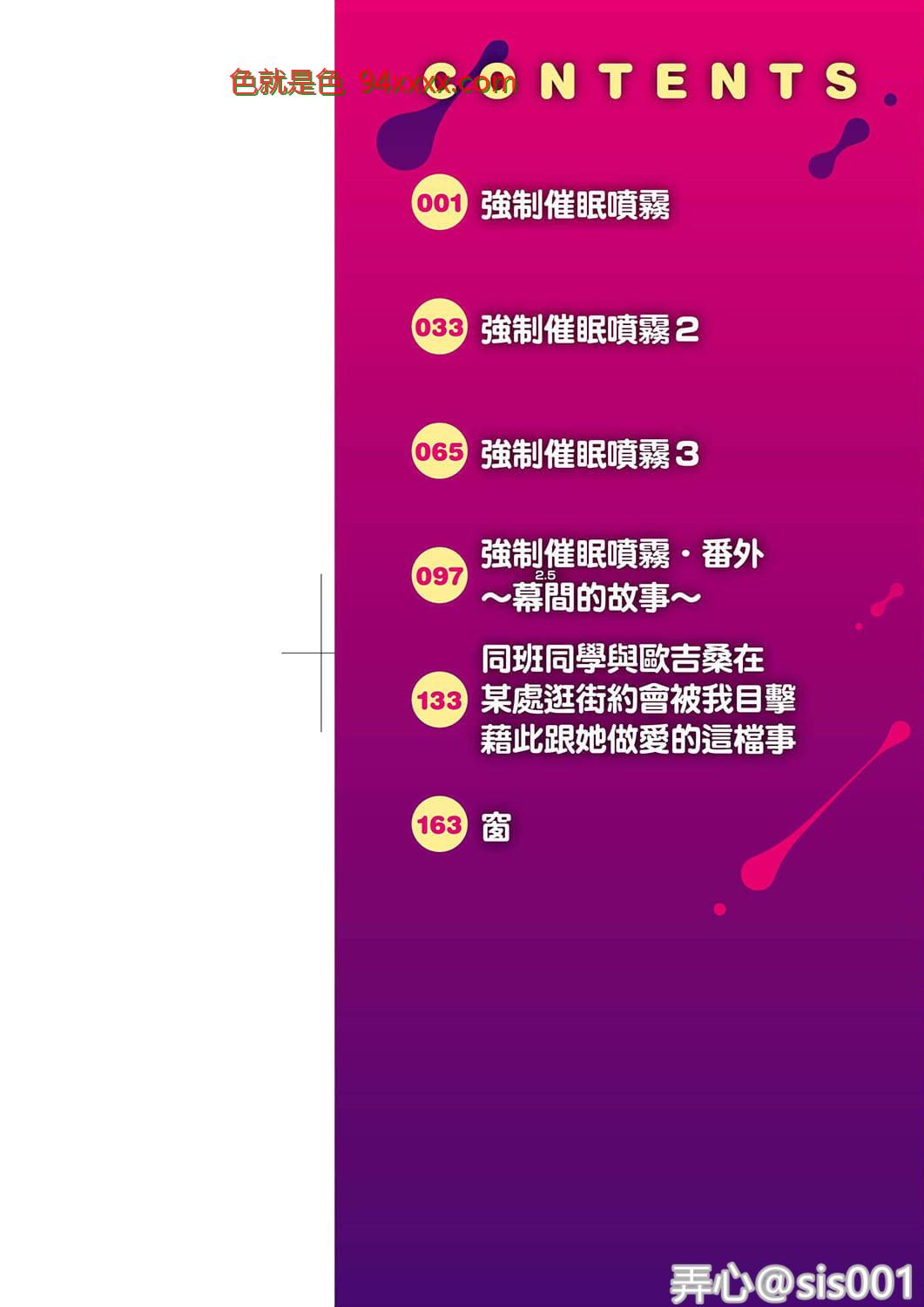 強制催眠噴霧 第1话 [39P]