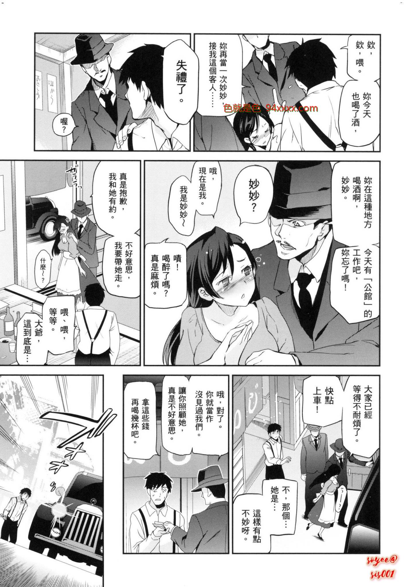 蹂躏公主 钻石与仿钻_第3幕 [30P]
