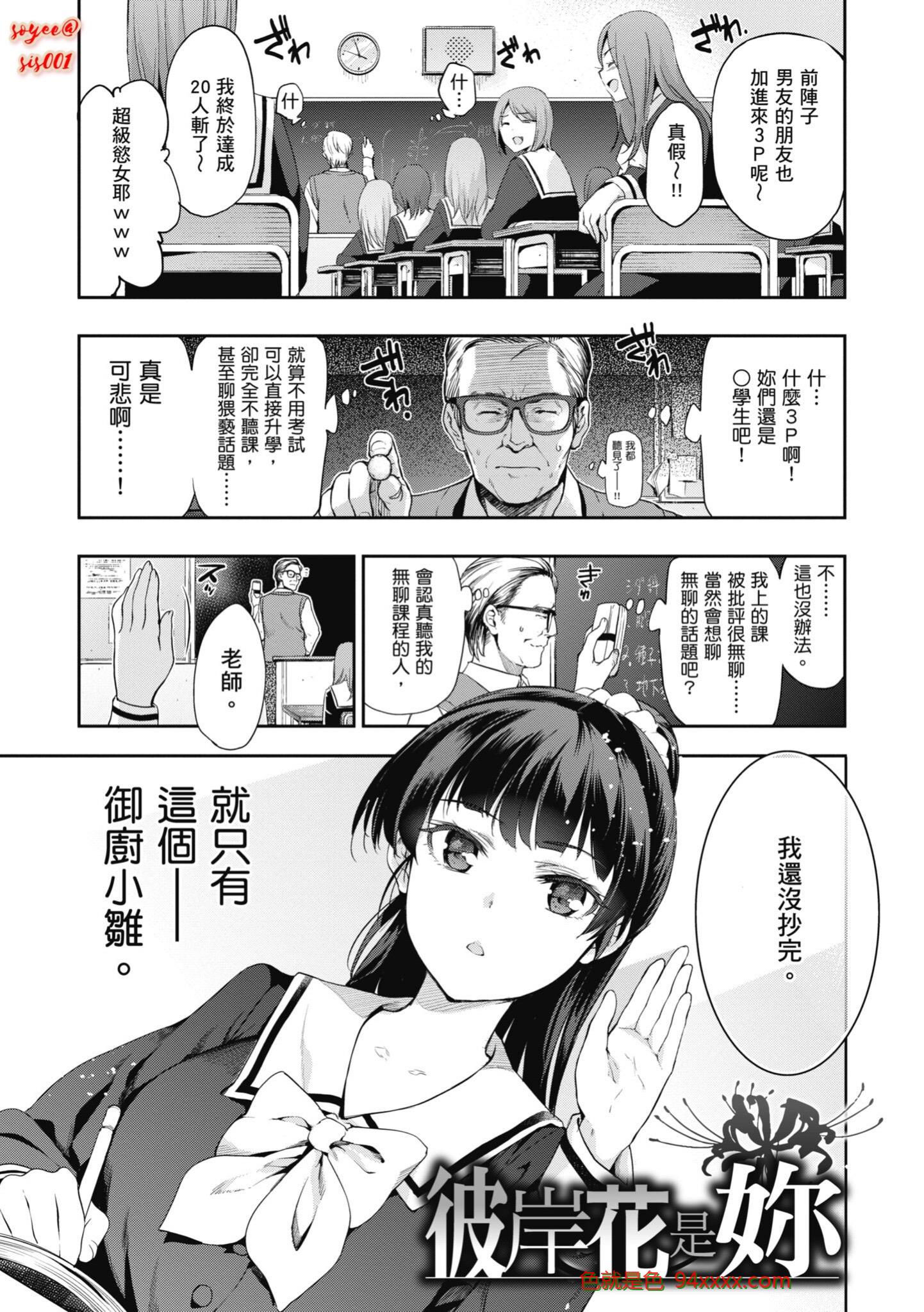蹂躏公主 第2话 彼岸花是你 [24P]