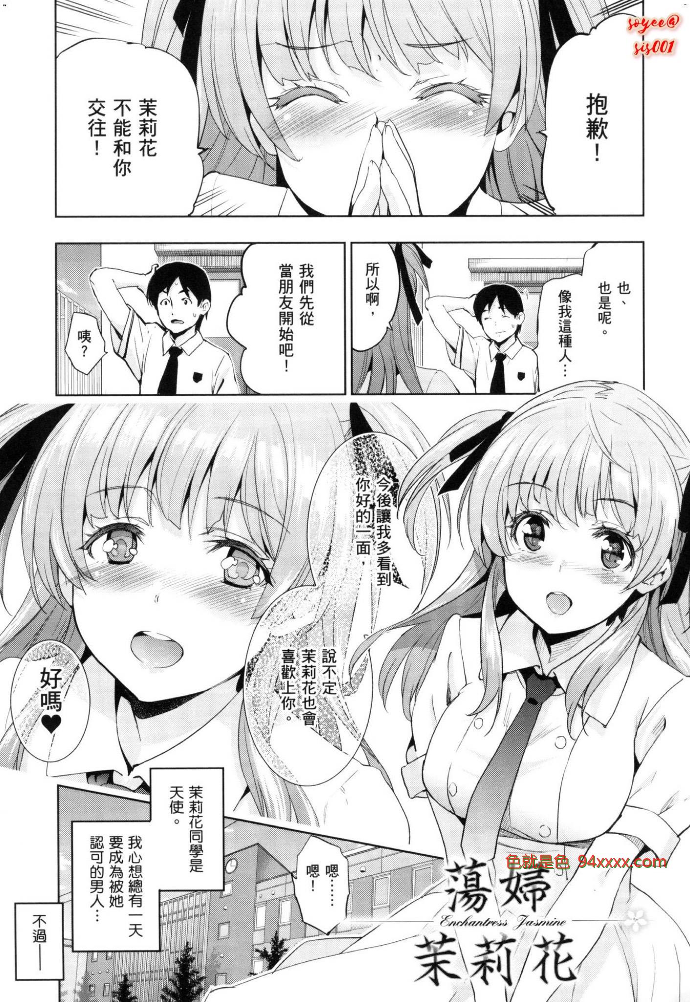 蹂躏公主 第3话 荡妇茉莉花 [28P]