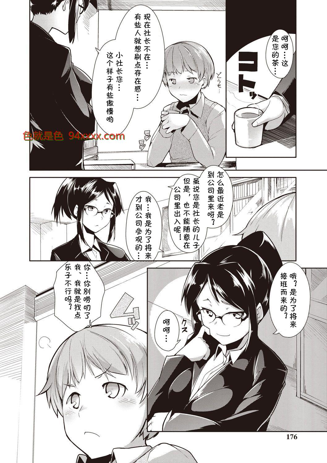 俺の秘書っ![22P]