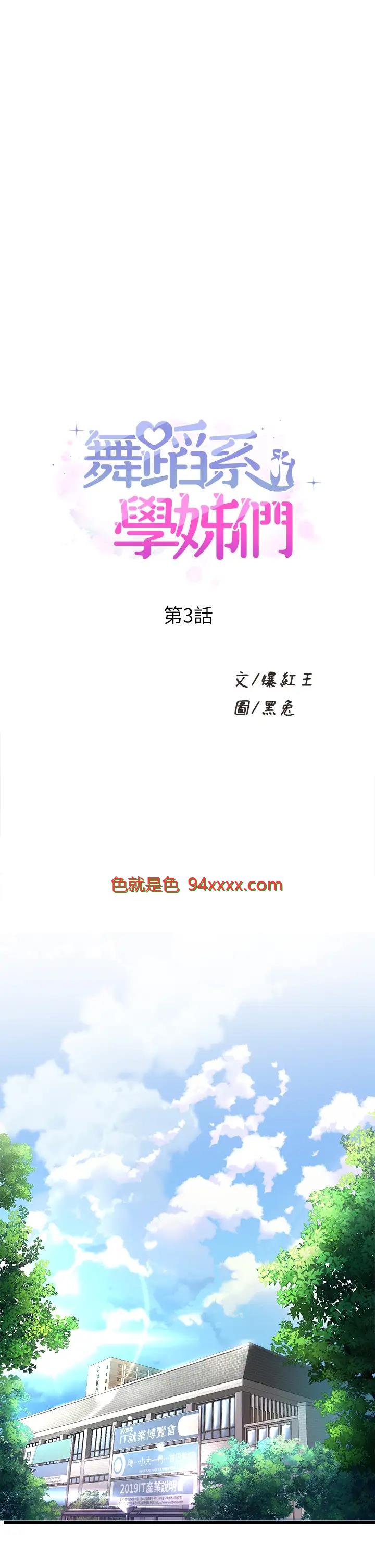 舞蹈系学姐们第三章[70P]