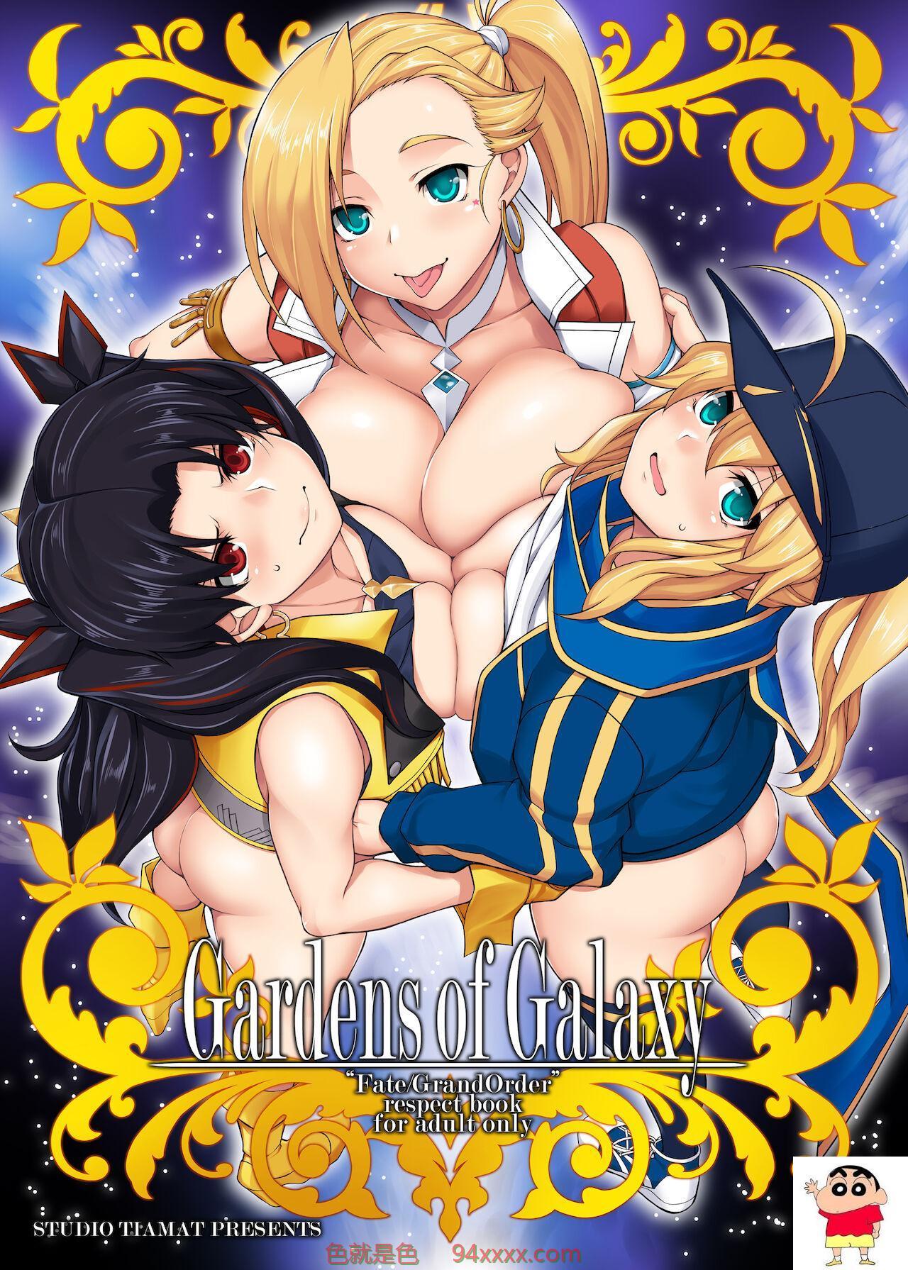 [STUDIO TIAMAT (TANABE)] Gardens of Galaxy (FateGrand Order) [йU]