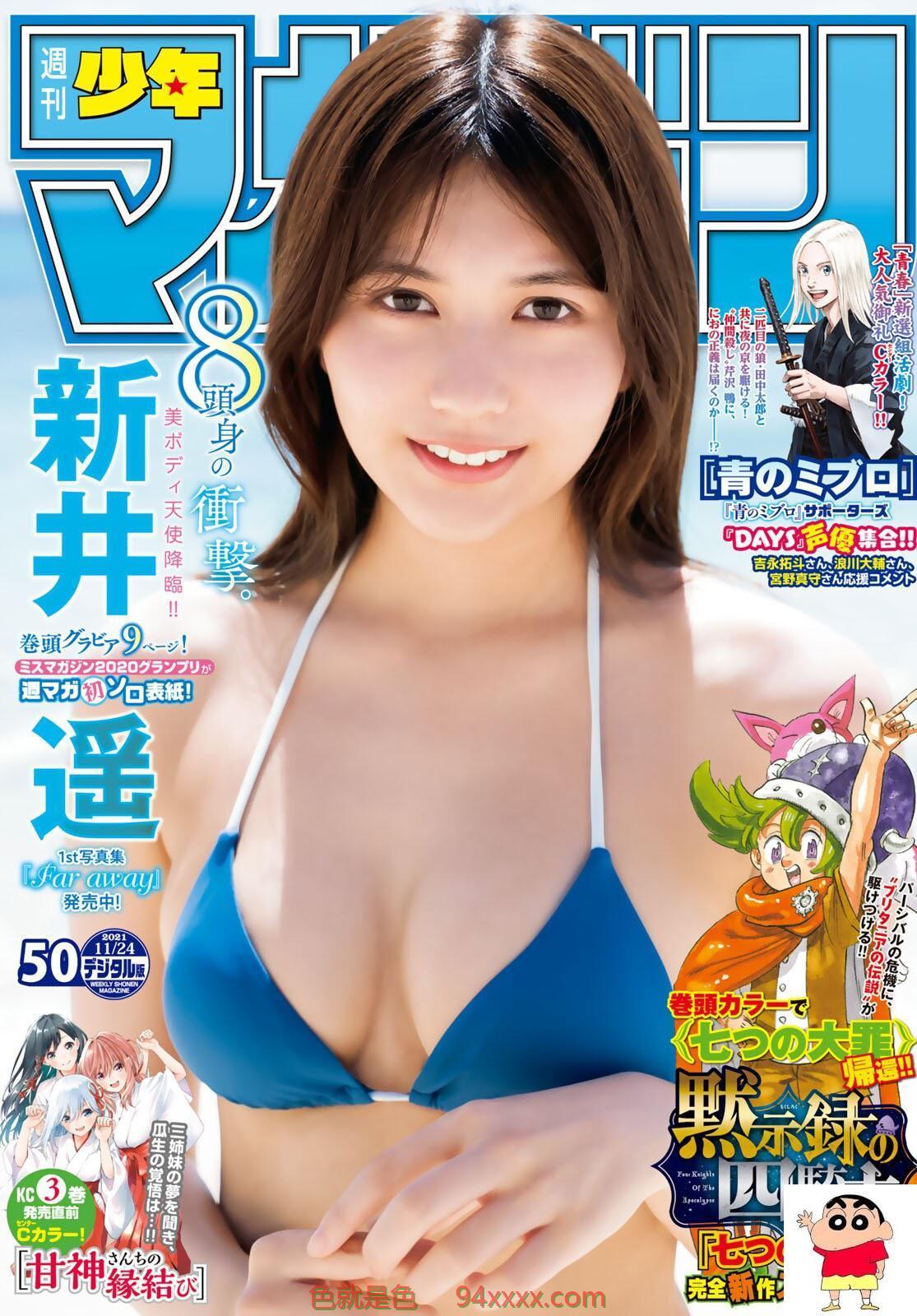 Haruka Arai ¾ң, Shonen Magazine 2021 No.50 (Lޥ 202150) (9P