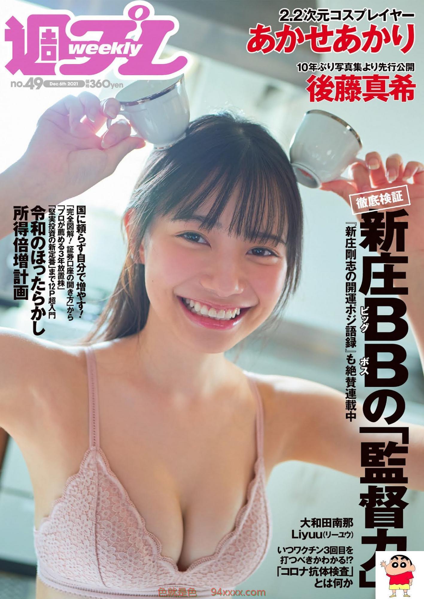 Akari Akase , Weekly Playboy 2021 No.49 (Lץ쥤ܩ` 202149