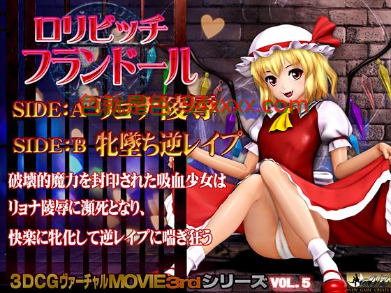 Loli Bitch Flandre 裸体/大腿 BIG5