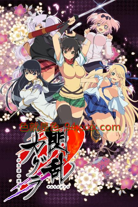 HYSUB闪乱神乐 Shinovi Master 12GBMP41280X720END