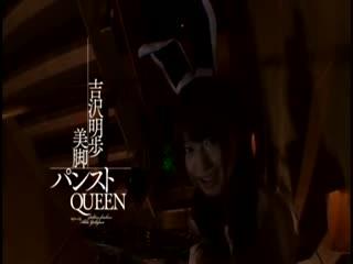 3540MXGS346 吉沢明歩×美脚パンストQUEEN