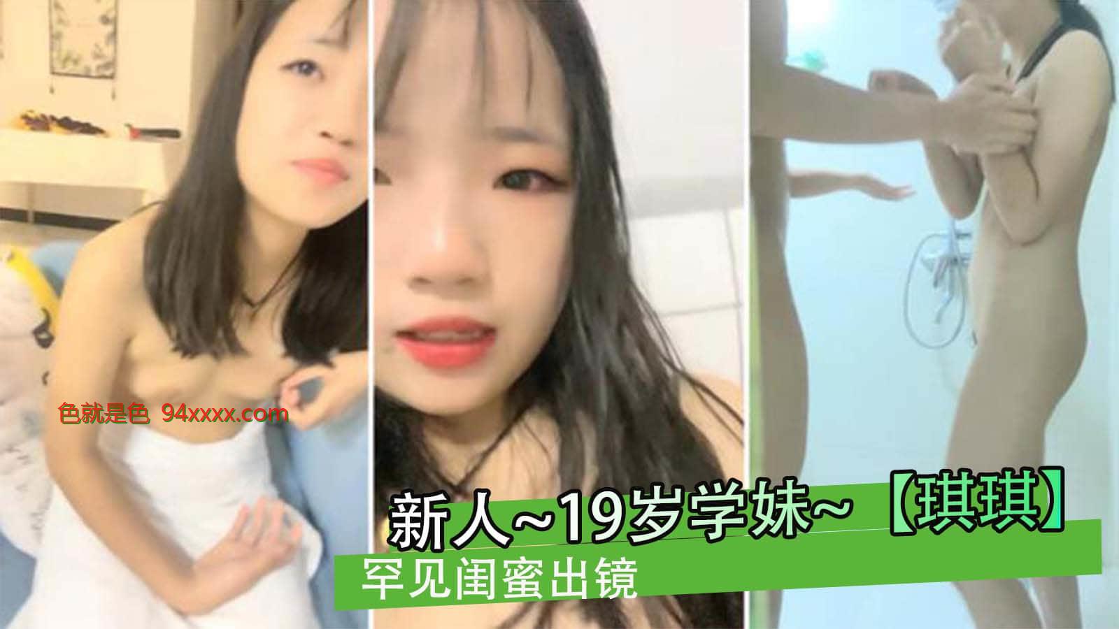 新人19岁学妹琪琪不吃饭罕见闺蜜出镜 第一次含羞操完扒开逼的一瞬间 逼逼通红通红的