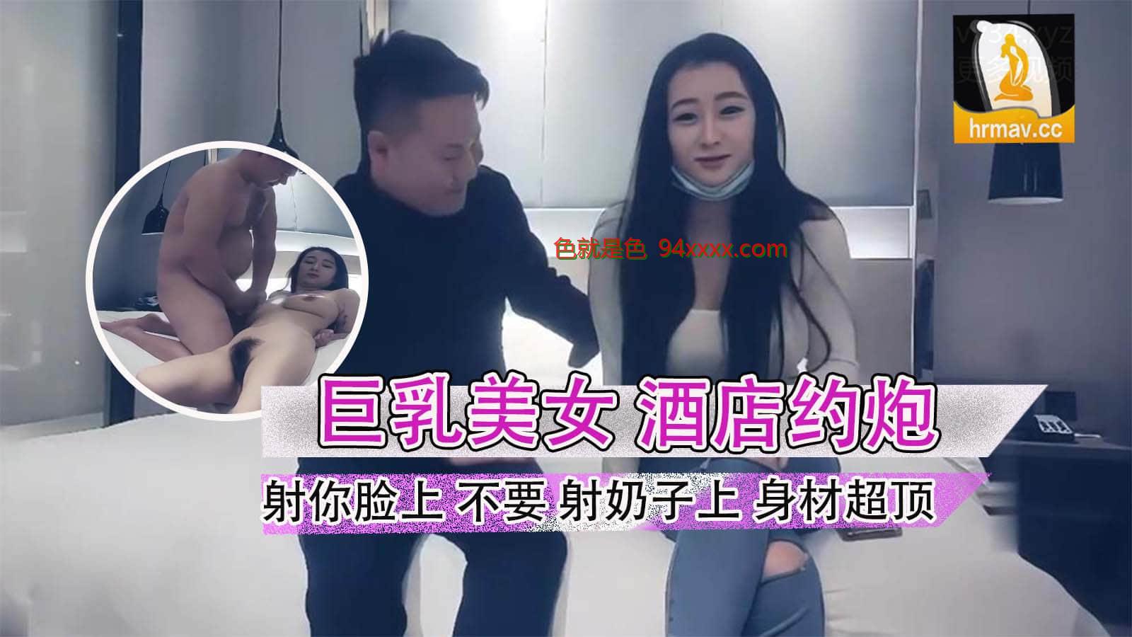 巨乳美女 老妹射你脸上 不要 射奶子上 身材超顶 最后射了一奶子精液