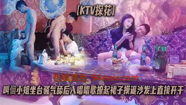 果茶酱KTV多p秀 骚货妹子在ktv直播多人群P