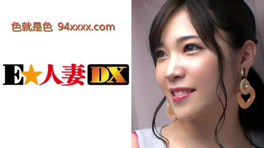 299EWDX326 沙耶さん 32歳 元CAの意识高い系奥さまは微笑