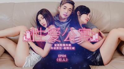 性爱公寓EP04仨人