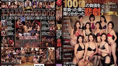 AVOP464 从荣光到跌下神坛… 背负100亿帐单的悲剧降临我身～10名美熟女被调教成母狗…。～