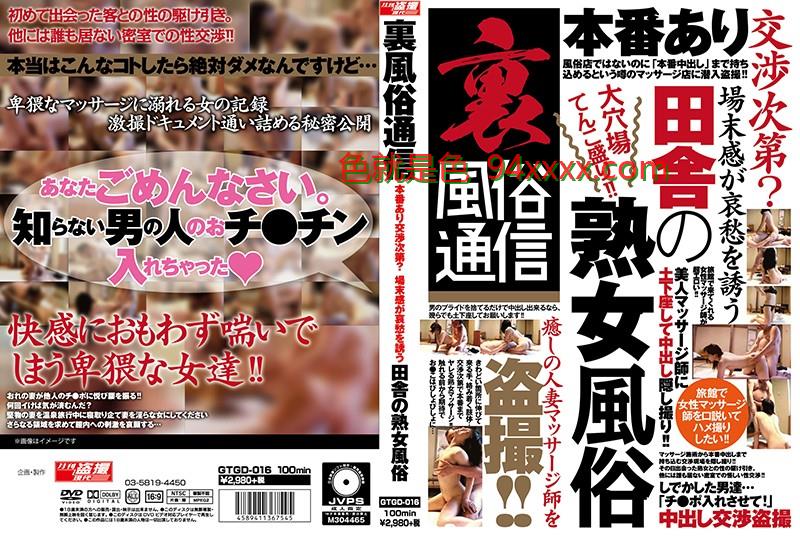 裏风俗通信 本番あり交渉次第‛？ 场末感が哀愁を诱う田舎の熟女风俗