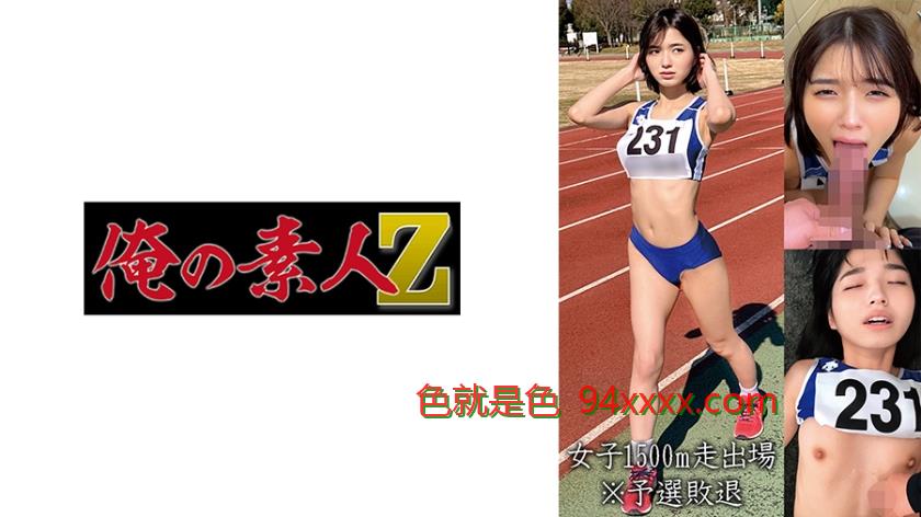 230OREMO055 女子1500m走出场K