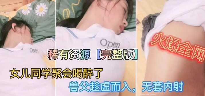 真实妇女乱伦兽父内射懵懵懂懂亲女儿，爸爸你不可以这样子