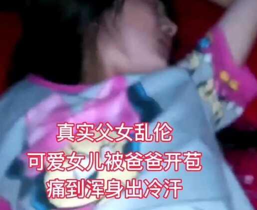 真实父女乱伦单纯的被醉酒爸爸内射痛到全身出冷汗