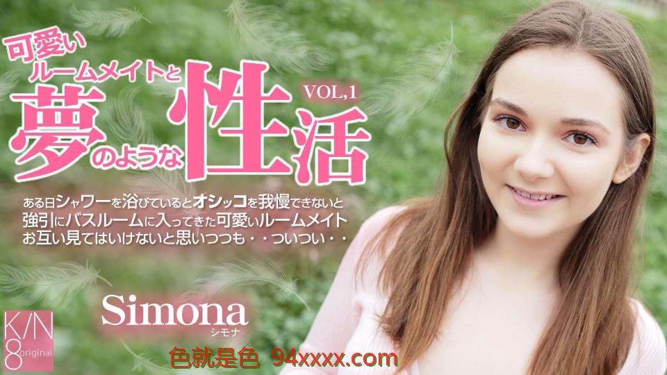 KIN83689FHD一般会员様5日间期间限定配信　可爱いルームメイトと梦のような性活 Vol1 Simona