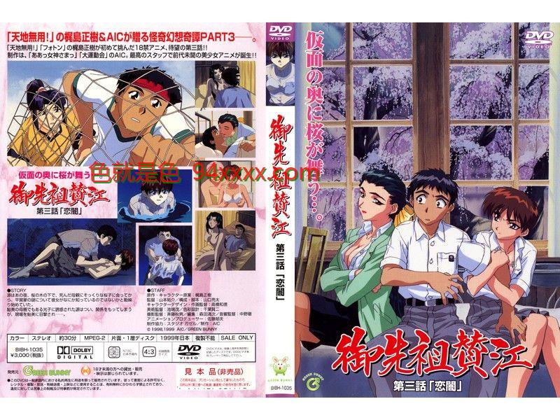 199901 GREEN BUNNY 健康合生第3集“恋爱”