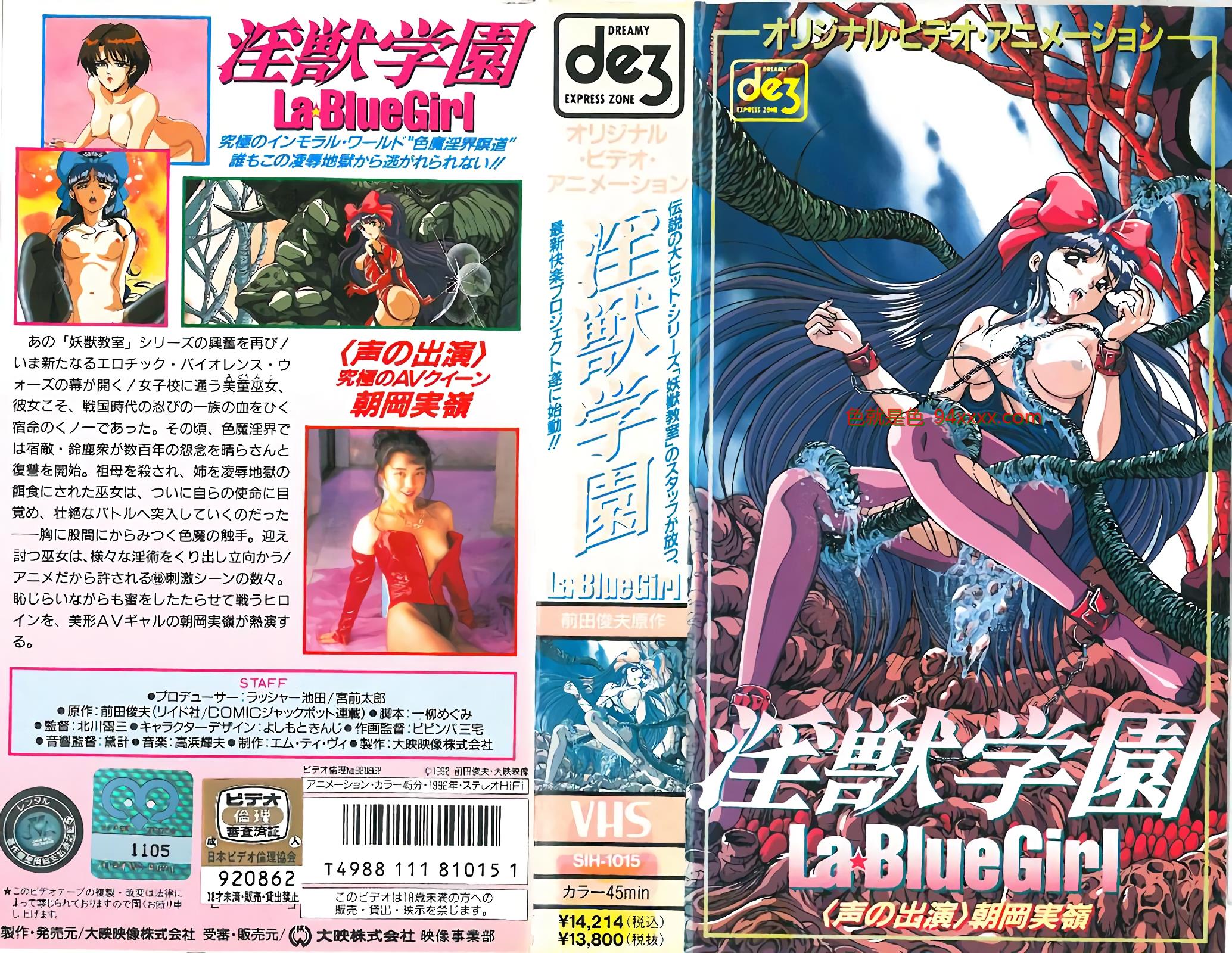 199206 大荣学院La☆BlueGirl 第1集