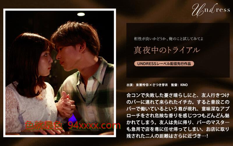 Mei Satsuki - Полуночное испытание / Midnight Trial (KINO, SILK LABO)