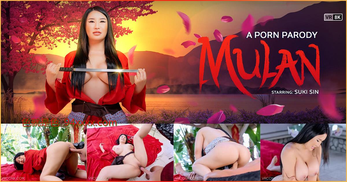 Suki Sin - Mulan (A Porn Parody) [01.09.2023, 亚洲人, 大屁股, 大奶, 口交, 黑发, 胖胖, 特写传教士, 角色扮演, 女牛仔, 曲线优美, 迪士尼公主, 小狗风格, 手淫, 异族, 长发,摩洛伊斯兰解放阵线, 传教士式, 户外, 滑稽模仿,
