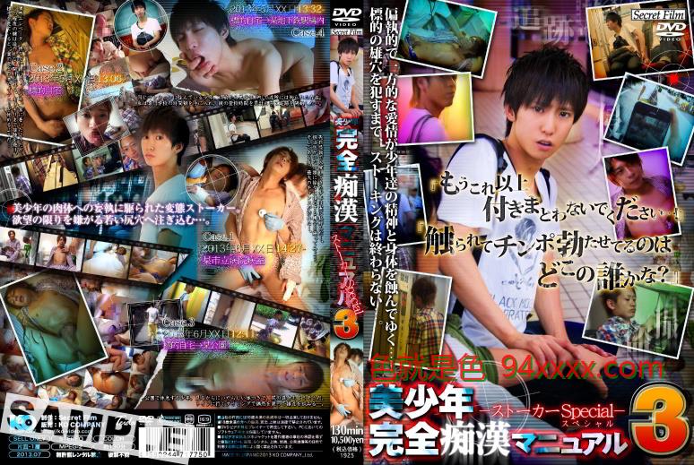 帅哥青春-疯狂男人完全手册3 / Полное руководство по соблазнению 3 (KO Company, Secret Film)