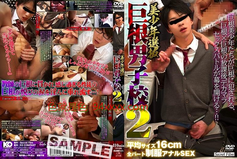 饥肠辘辘的美男捡到学校 2 / Парни в школе 2（KO 公司、秘密电影）