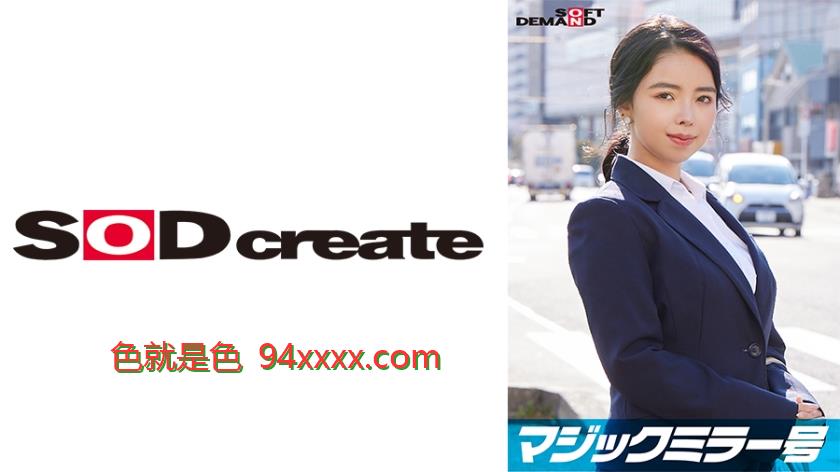 一流企業で働くエリートOL【さえこ】さんマジックミラー号「下着メーカーのモニター調査」と称して生おっぱいをモミモミしながらインタビュー清純そうな見た目からは想像もつかない超ドえろ発言連発！敏感な美乳をもみほぐされて激ピストンでイキまくり！
车牌号：107SDMM11203