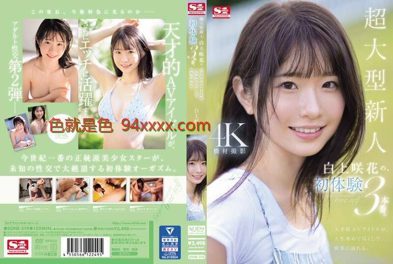 车牌号：SONE219